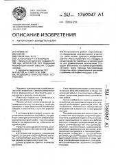 Подъемно-транспортное устройство (патент 1760047)