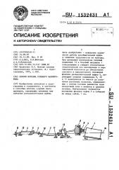 Способ монтажа судового валопровода (патент 1532431)