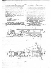 Способ передвижения грузоподъемного крана (патент 726012)