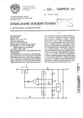 Стабилизатор постоянного напряжения (патент 1689932)