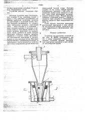 Устройство для разделения суспензий (патент 719698)