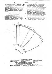 Способ изготовления неразъемногорабочего колеса радиальноосевой гидро-машины (патент 806893)