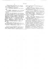 Гербицидное средство (патент 577936)