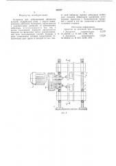 Установка для вибрационной обработки деталей (патент 585957)