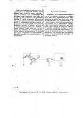 Устройство для остановки электродвигателя в телеграфных аппаратах с дешифратором типа бодо (патент 13514)