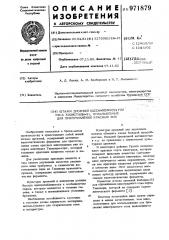 Штамм дрожжей sасснаrомyсеs vini раса хидистави-31, используемый для приготовления красных вин (патент 971879)