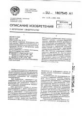 Устройство для электроснабжения нагрузки (патент 1807545)