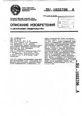 Способ изготовления трехслойных изоляционных плит (патент 1025706)