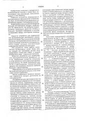 Устройство для формирования последовательности команд (патент 1795540)