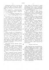 Вакуумный грунтонос (патент 1411611)