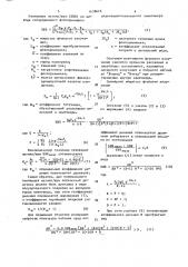 Волоконно-оптический доплеровский анемометр (патент 1638626)