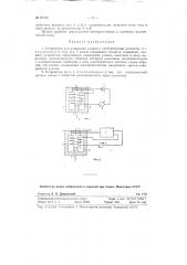 Устройство для измерения усилий (патент 82720)