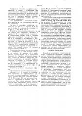 Устройство копирования линии стыка при сварке (патент 1512731)