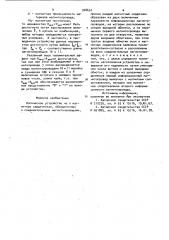Логическое устройство (патент 928652)
