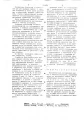 Устройство для растаривания мешков с сыпучим материалом (патент 1284894)