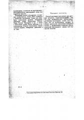 Способ флотации окисленных руд цветных металлов (патент 19579)