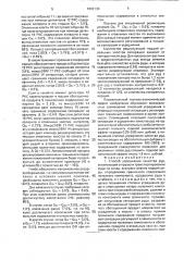 Способ усреднения качества руд (патент 1802130)
