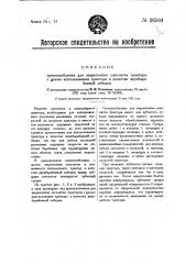 Приспособление для закрепления сателлитов трактора с целью использования тракторов качестве двух барабанной лебедки (патент 26564)