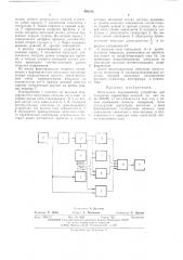 Импульсное индуктивное устройство для измерения параметров изделий (патент 486212)