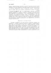Топочное устройство для приготовления инертного газового теплоносителя (патент 148872)