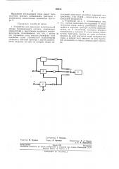 Патент ссср  199216 (патент 199216)