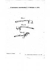 Фильмодержатель для рентгенографирования челюстей (патент 36586)