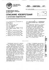 Приспособление а.г.карбивничего для намотки мокрой лесы к рыболовной снасти (патент 1507281)