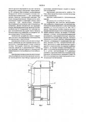 Устройство для очистки вентиляционных выбросов (патент 1827011)