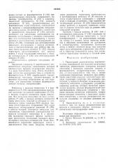 Тиристорный переключатель переменного тока (патент 601822)