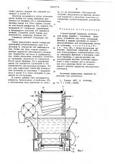 Тяжелосредный сепаратор (патент 620274)