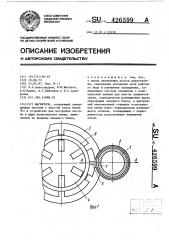 Магнетрон (патент 426599)