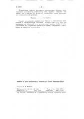 Способ изготовления керамзитовых блоков (патент 62030)