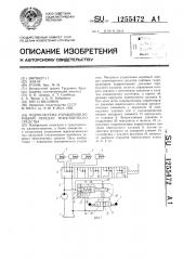 Гидросистема управления коробкой передач транспортного средства (патент 1255472)