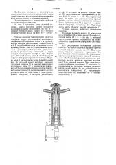 Рулевая колонка транспортного средства (патент 1199689)
