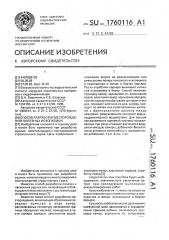 Способ разработки месторождений полезных ископаемых (патент 1760116)