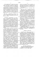 Устройство для добычи водорослей (патент 772512)