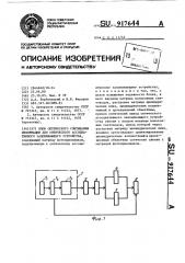Блок оптического считывания информации для оптического ассоциативного запоминающего устройства (патент 917644)