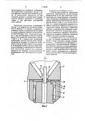 Загрузочное устройство (патент 1738596)