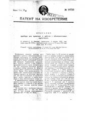 Прибор для хранения и работы с абонементными карточками (патент 18723)