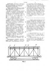 Съемное приспособление для увеличения вместимости полувагона (патент 1444196)