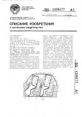 Гибкая оградительная оболочка для пользователей транспортным средством (патент 1359177)