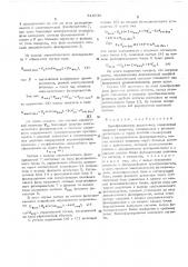 Преобразователь 