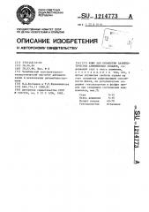 Флюс для обработки заэвтектических алюминиевых сплавов (патент 1214773)