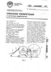 Периферический накат (патент 1416409)