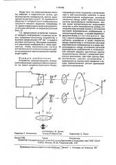Устройство воспроизведения оптической информации с фазорельефного носителя на экран видеоконтрольного блока (патент 1778785)