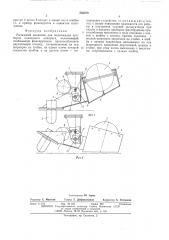 Рычажный механизм для выдвижения приборов подводного аппарата (патент 556079)