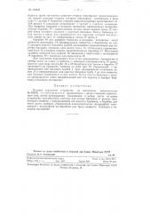 Путевое тормозное устройство (патент 118847)