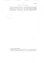 Масса для изготовления горняцких касок способом прессования при вулканизации (патент 94546)
