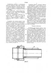 Устройство для укладки плодов в тару (патент 1472356)