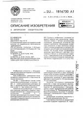 Смесительно-дозирующая установка для получения пенопласта (патент 1816700)